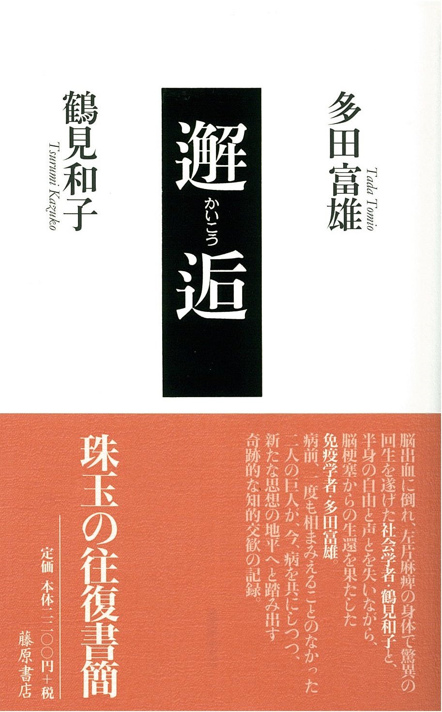 Amazon.com: 鶴見 和子: books, biography, latest update